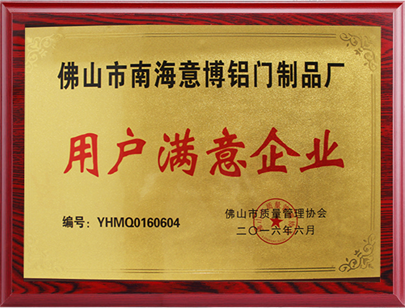 用户满意企业